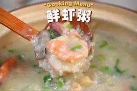 这几天天天下雨，简单做个鲜虾粥，太鲜了！#海鲜粥 #美食教程 #跟抖音学做菜 #虾粥家常做法 #虾粥做法