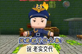 猫儿被抓进警察局，究竟发了什么事情？#迷你世界 #搞笑视频封面