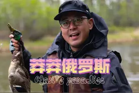 我在俄罗斯原始森林里的一天 俄罗斯钓鱼打猎天堂视频封面