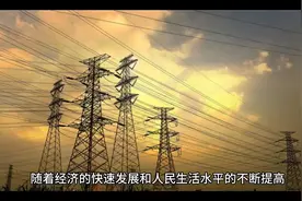 工业用电量增加说明中国经济向好#电力#电力行业#发电量#工业用电视频封面