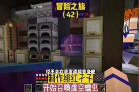冒险之旅（42）:制作绯红孑孓，开始召唤虚空蠕虫#我的世界