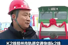 郑州，K2线规划！#搬砖小姐姐的日常 #努力工作，快乐生活 #买房那些事 #专业的事交给专业的人视频封面