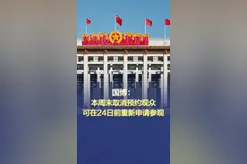 国博：本周末取消预约观众，可在24日前重新申请参观 因受大风极端天气影响，为保障观众人身安全，中国国家博物馆通过官方渠道发布临时闭馆公告，于2025年4月12日、13日临时闭馆，同时为通过官方渠道预约这两日参观的观众取消预约。为更好地服务公众，将为上述观众提供服务，具体戳视频！视频封面
