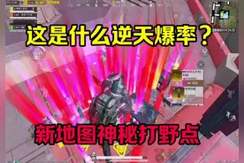新赛季爆率变高了？一把竟然有这么多变卖物了 #和平精英地铁逃生