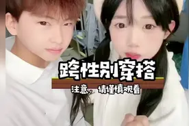 跨性别穿搭#万万没想到 #名场面 #离谱 #吃瓜视频封面