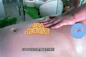 男士spa视频封面