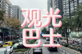 双层观光巴士，从春熙路坐到环球中心