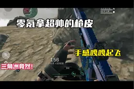 零氪就可以拿三角洲超帅枪皮！#三角洲行动枪皮  #三角洲行动手游