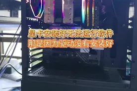 显卡安装完成后怎样安装显卡驱动？英伟达官方原版驱动安装教程。