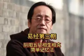 易经第三期：阴阳五行相生相克，简单记忆法#倪海厦 #易经文化