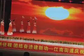 江南街道迎七，一，文艺晚会视频封面