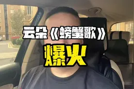 #云朵 #云朵螃蟹歌 #螃蟹歌 #一只螃蟹八只脚视频封面