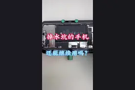 掉水里de手机，还能不能继续使用#苹果手机维修 #iphone换电池 #手机电池不耐用 #抖音记录修理工的日常 #中山