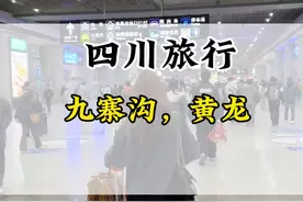 四川旅行攻略 四月五月九寨沟游玩儿，人少景色美。#四川旅游推荐 #旅游攻略 #旅行推荐官 #九寨沟 #抖音旅行视频封面