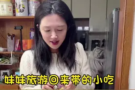 我妹旅游回来给我们带小吃啦，巧克力豆不错，晚上和他们一起吃个广州菜，第一次一拖三出门。老妈又在家里吃面条，溜爸回来小柒一口一个爸爸，溜爸心都要化了#亲子日常视频封面