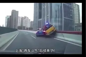 上海"两车斗气"后续来了！究竟是谁的错，专家解读视频封面
