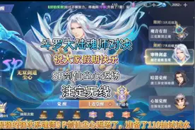 斗罗大陆魂师对决：SP剑仙尘心返场，黑到极致便是白