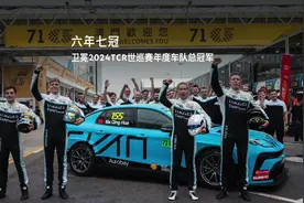 领克Cyan Racing车队携03TCR以第100个领奖台成功卫冕视频封面