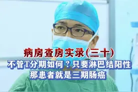 肠癌不管T分期如何，只要有一颗淋巴结阳性，那就是三期肠癌！ #抖出健康知识宝藏 #情绪松绑给心灵放个假 #抖音热点 #科普一下 #癌症 @抖音健康 @抖音热点 @抖音短视频
