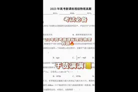 2023年高考新课标理综物理真题#高中物理 #学霸秘籍 #家长必读视频封面