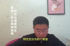 同性恋分四个类型