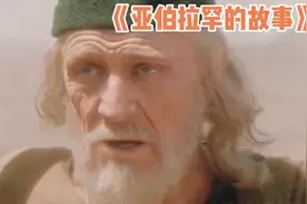 —神要亚伯拉罕献独生子以撒#视频封面