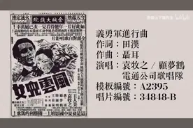 国歌的诞生  《义勇军进行曲》原是电影《风云儿女》的主题曲视频封面