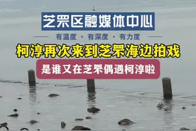 是谁又在芝罘偶遇柯淳啦！柯淳再次来到芝罘海边拍戏