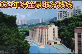 2024年织金高中录取分数线#中考录取分数线 #贵州中考视频封面