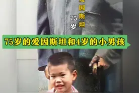 1954年，75岁的爱因斯坦在上班的路上和杨振宁长子杨光诺 1954年，75岁的爱因斯坦在上班的路上和杨振宁长子杨光诺的合影，多年后杨光诺成为了量子物理学家