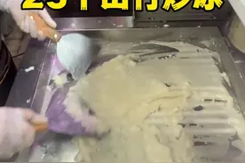 25个山竹能炒成什么样的冰？ #广州美食#水果炒冰 #山竹#广东美食#炒酸奶