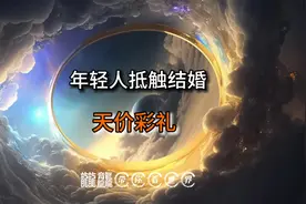 天价彩礼让年轻人抵触结婚，是时代的进步还是无奈？