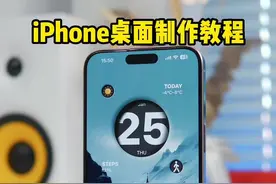 iPhone桌面换新教程，轻松做出好看还有高级感的桌面#iphone #苹果手机桌面个性布局视频封面