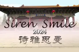诗雅思曼SirenSmile迷人的微笑在春天里视频封面