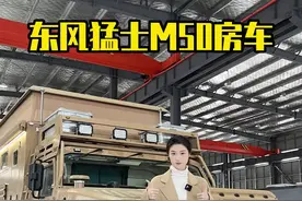 为越野发烧友量身打造的东风猛士M50越野皮卡房车，4.0T全时四驱配三把差速锁！#房车 #硬派越野 #越野房车 #带你懂车视频封面