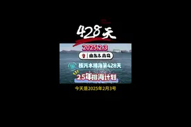 2025年核污水排海计划公布 下一轮核污水预计很快就要来了#核污水#核污染#福岛核电站#海之尽 #氚