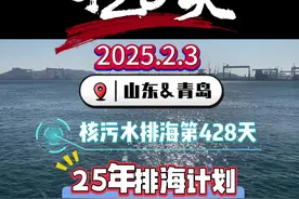 2025年核污水排海计划公布 下一轮核污水预计很快就要来了#核污水#核污染#福岛核电站#海之尽 #氚视频封面