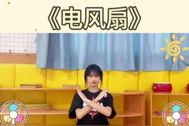 有趣好玩的音乐律动来啦～电风扇它不转好热好热怎么办…#幼儿音乐律动 #音乐游戏节奏律动游戏 #音乐律动 #奥尔夫音乐 #手指律动视频封面