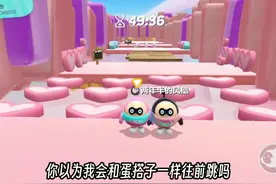 教你套路蛋搭子#蛋仔派对