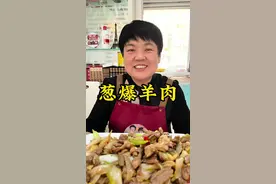 葱爆羊肉 羊肉这么做，又香又嫩又滑溜，太好吃了#葱爆羊肉家常做法 #葱爆羊肉 #天儿冷吃点啥视频封面