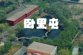 大庆卧里屯 绝对不是一般的屯子 卧里屯名字有两种来历 你更信哪一种来历#大庆#上止航拍 #地名 #工作经历#大庆石化视频封面