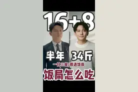 16+8偶遇饭局？减脂期聚餐怎么吃不胖？ #16加8 #减脂餐 #健康饮食 #轻断食 #凯叔讲故事视频封面