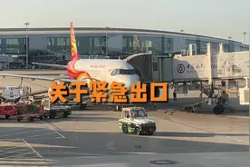 如果你坐在飞机紧急出口的位置会去听空姐讲那一堆安全须知吗视频封面