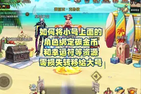#dnf手游激励计划 如何将小号上面的 角色绑定碳金币