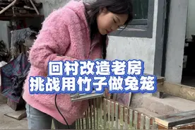 挑战用竹子做兔笼、感觉还不错吧！#欧扎克超薄脆麦片 #元气早餐 #竹子手工制作工艺视频封面