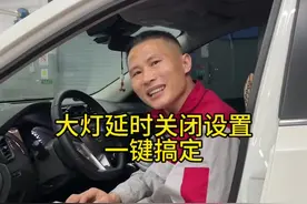 轻松掌握！大灯延时关闭，智能设置一键搞定！#东风日产 #奇骏 #逍客 #天籁 #轩逸