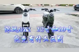 深远GT1 ,  10 寸和12寸配置究竟有那些不一样，那个更具有性价比