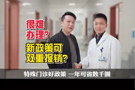 简单几句话了解特殊门诊好政策！可转发给有需要的人#潮汕视频封面