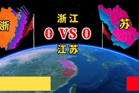 浙大富与苏大强综合实力对比，谁更胜一筹？网友: 浙江幸福感爆棚