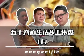 你们要的《真.王伟杰啫煲》上集：独家世纪大澄清！ @兆生雅御酒家 @@雅御良哥(王国良) #必吃榜 #餐饮创业 #用心做菜 #美食创业分享 #粤菜
